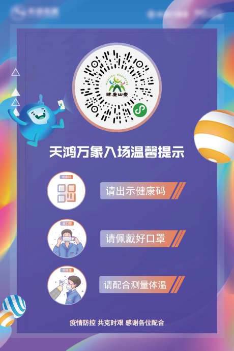防疫健康码展架-采灵感-https://www.cailinggan.com/