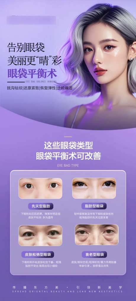 医美眼周年轻化抗衰对比海报-采灵感-https://www.cailinggan.com/