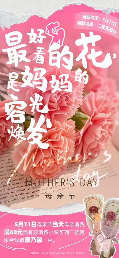 母亲节送花活动海报-采灵感-https://www.cailinggan.com/