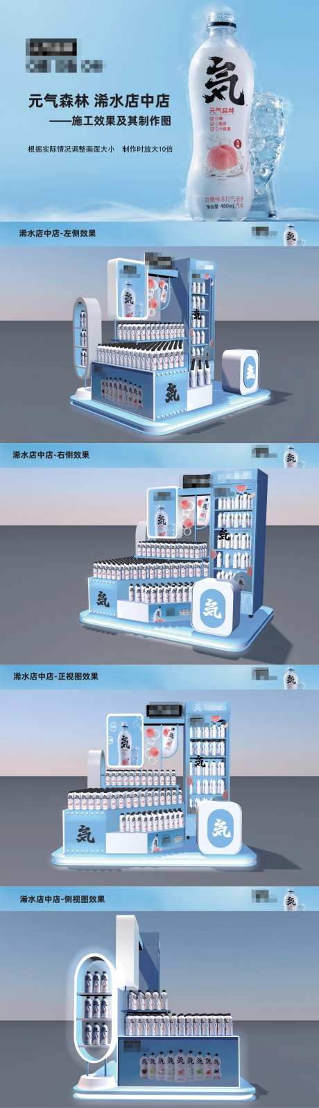 元气森林店中店设计带C4D源文件-采灵感-https://www.cailinggan.com/