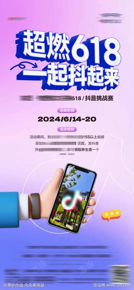地产618抖音打卡活动海报-采灵感-https://www.cailinggan.com/