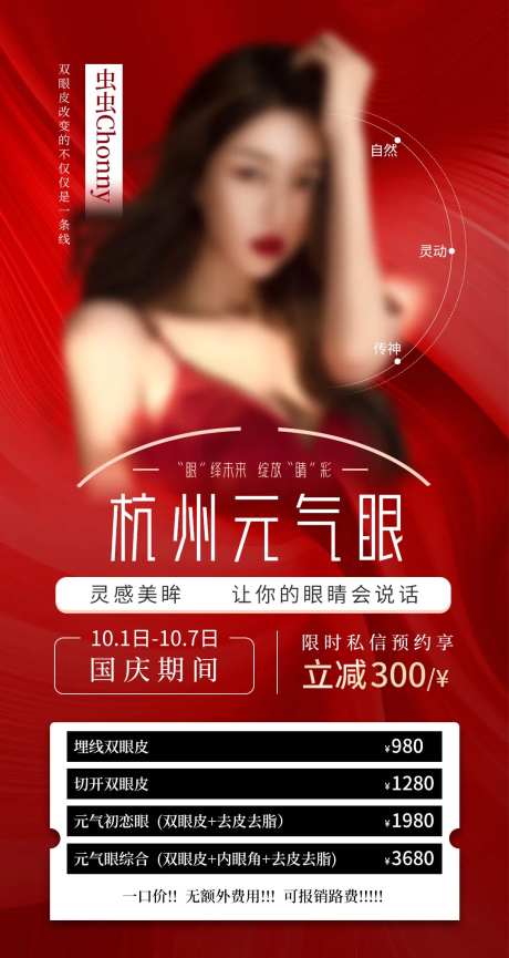 杭州元气眼海报-采灵感-https://www.cailinggan.com/