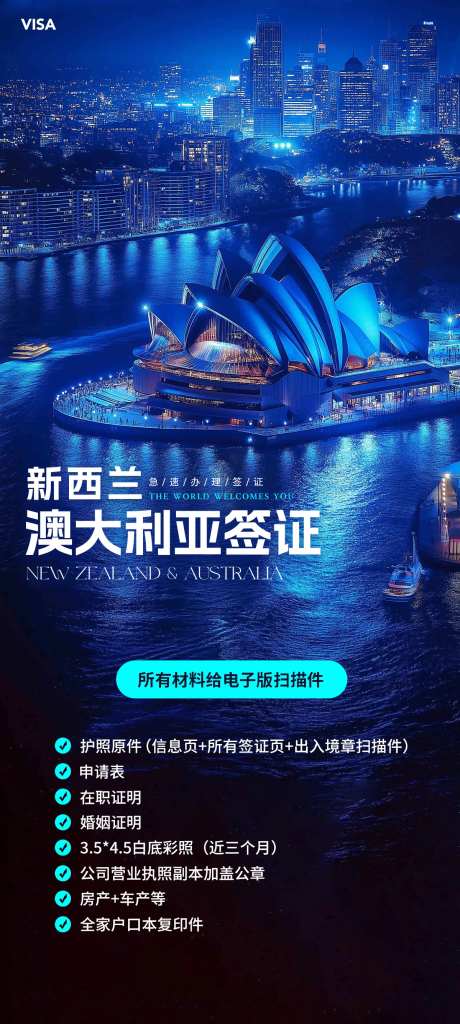 澳大利亚签证海报-采灵感-https://www.cailinggan.com/