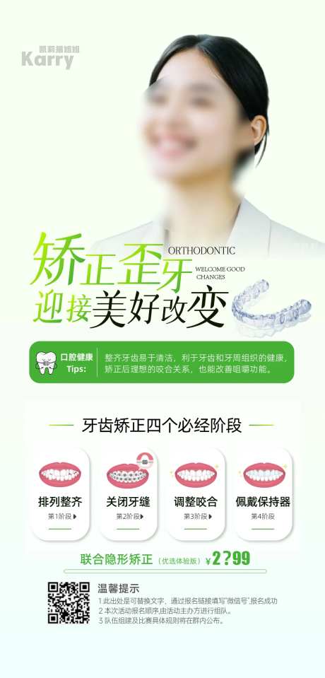医美口腔海报矫正歪牙-采灵感-https://www.cailinggan.com/