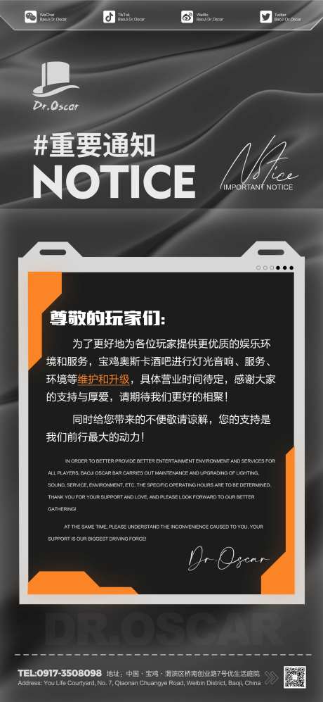 酒吧夜店重要通知温馨提示-采灵感-https://www.cailinggan.com/
