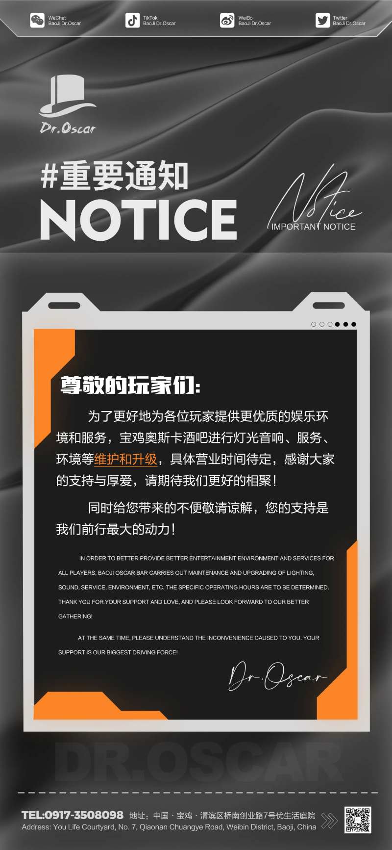 酒吧夜店重要通知温馨提示-采灵感-cailinggan.com