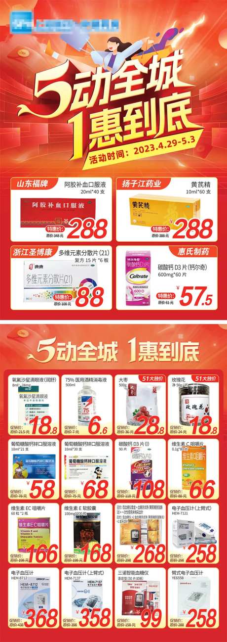 商场超市药店促销DM宣传单-采灵感-https://www.cailinggan.com/