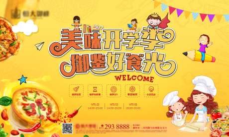 地产儿童美食节披萨节开学季活动主画面-采灵感-https://www.cailinggan.com/
