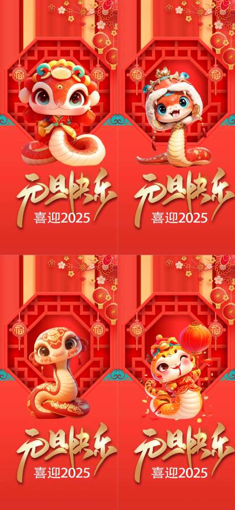 元旦快乐宣传系列海报-采灵感-cailinggan.com