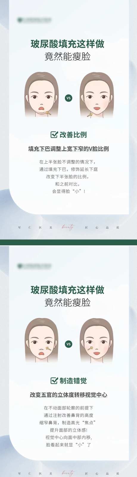 医美玻尿酸填充科普海报-采灵感-https://www.cailinggan.com/