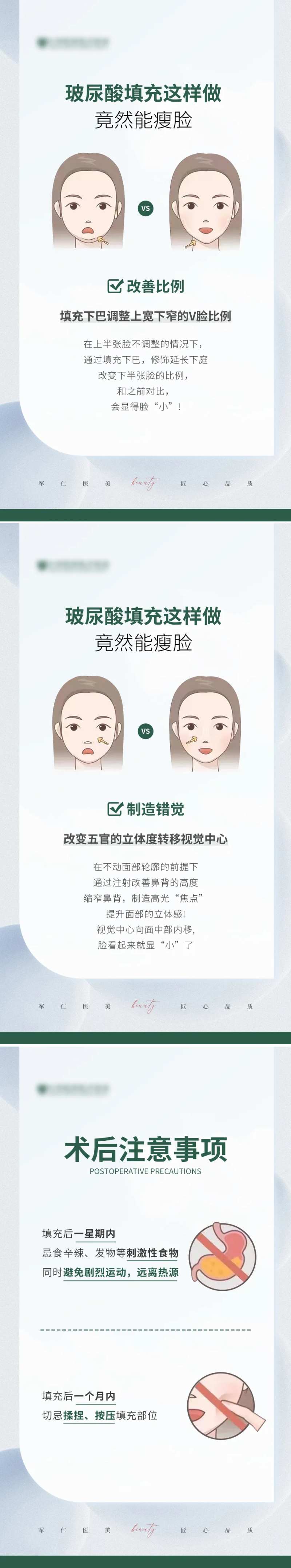 医美玻尿酸填充科普海报-采灵感-cailinggan.com