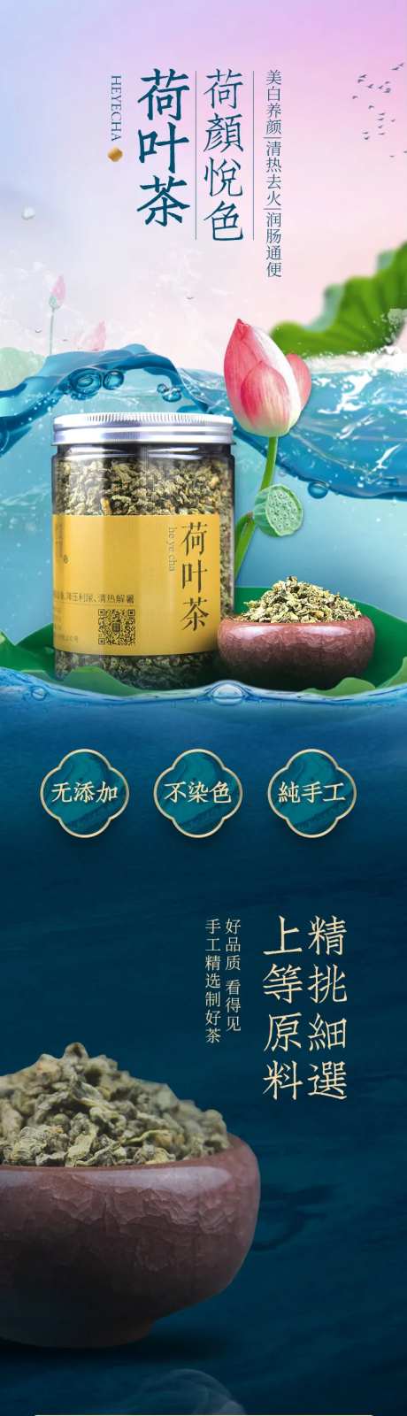 荷叶茶详情页-采灵感-https://www.cailinggan.com/