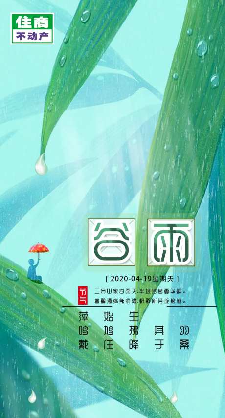谷雨小清新海报-采灵感-https://www.cailinggan.com/