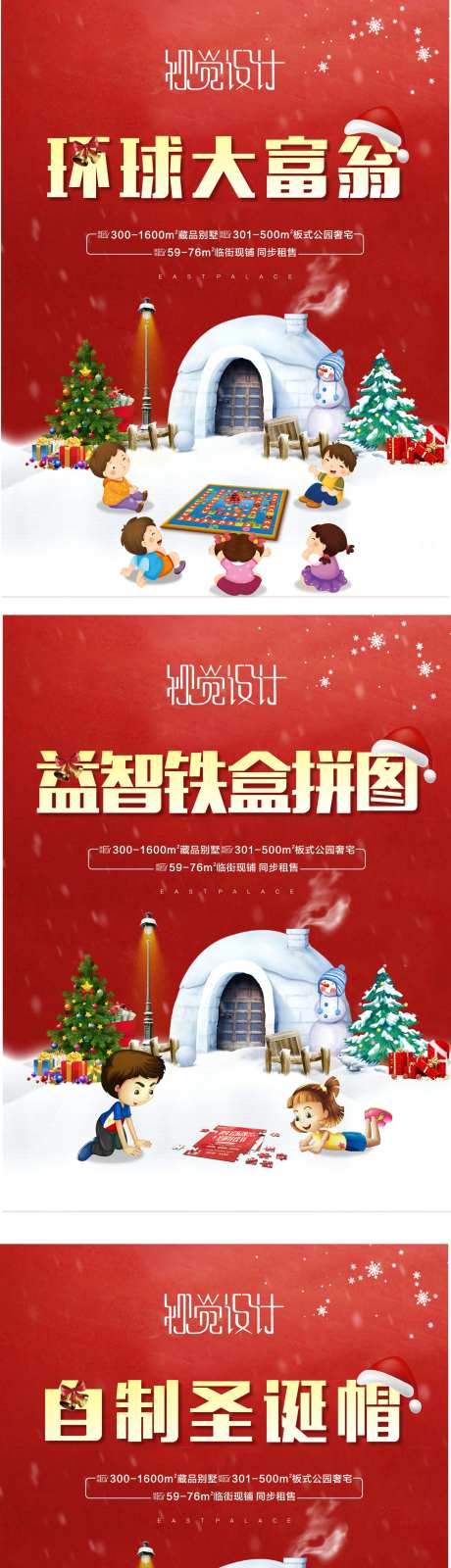 地产圣诞节暖场活动海报-采灵感-https://www.cailinggan.com/