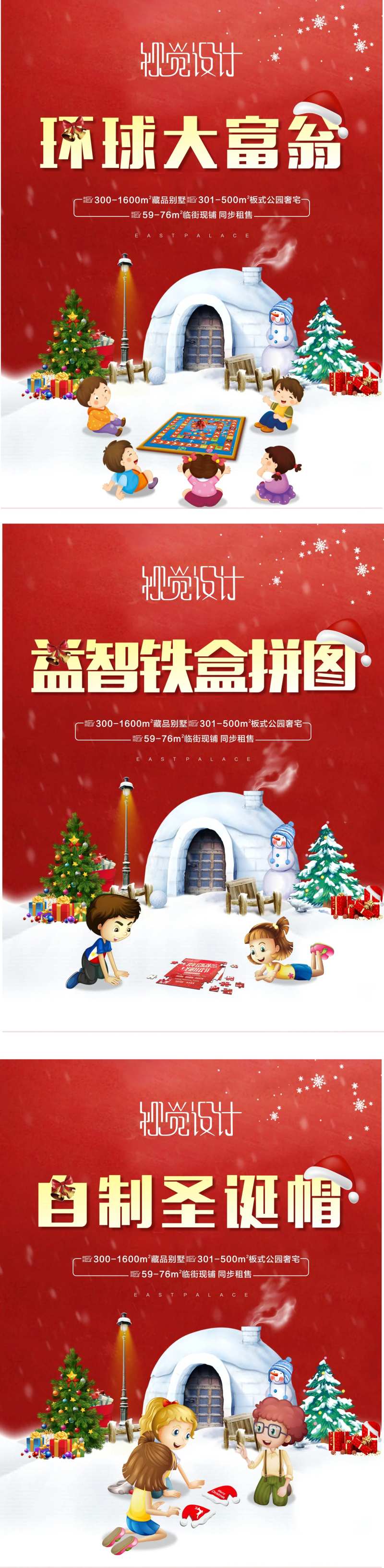 地产圣诞节暖场活动海报-采灵感-cailinggan.com