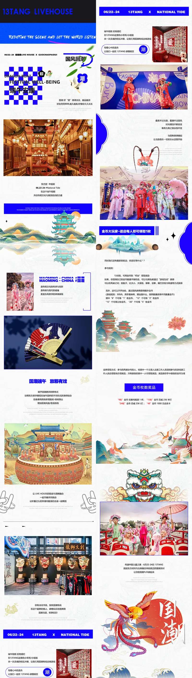 端午节国潮派对活动长图海报                                                                                                                                                                                           -采灵感-cailinggan.com