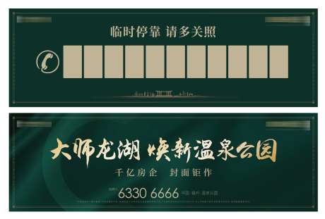地产绿色挪车牌-采灵感-https://www.cailinggan.com/