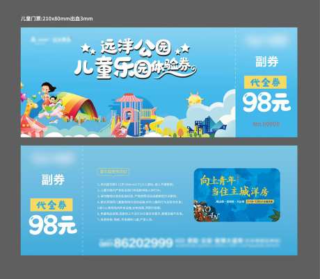 地产儿童乐园门票代金券-采灵感-https://www.cailinggan.com/