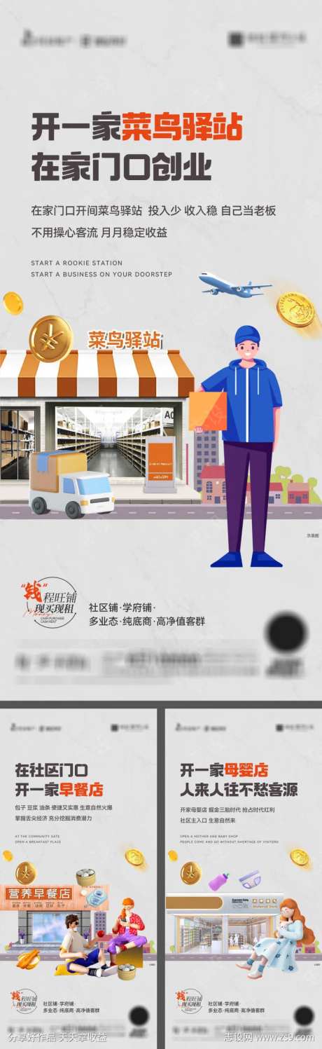 地产多业态商铺价值点系列海报.-采灵感-https://www.cailinggan.com/