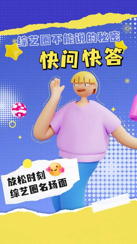 综艺圈秘密海报-采灵感-https://www.cailinggan.com/