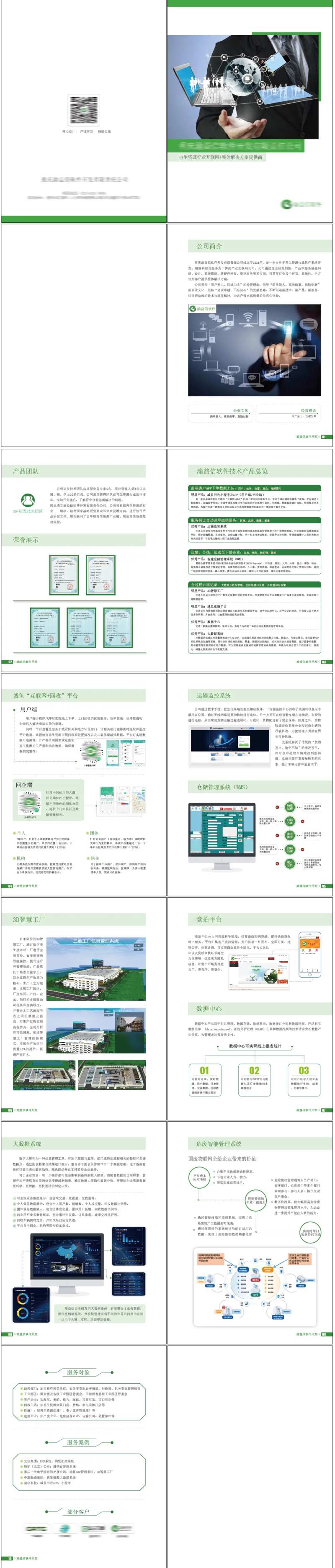 企业宣传册-采灵感-cailinggan.com