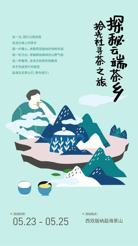 茶山采茶海报-采灵感-https://www.cailinggan.com/