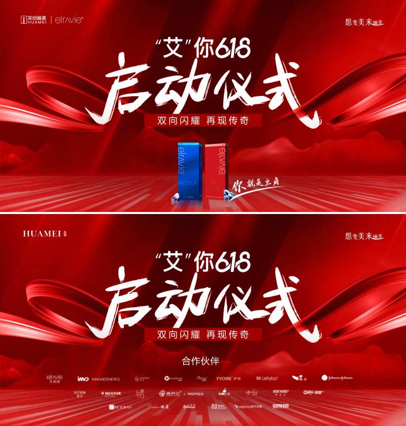 医美启动仪式-采灵感-cailinggan.com