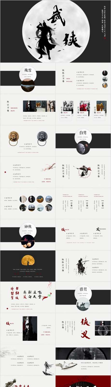 仗剑走天涯PPT-采灵感-https://www.cailinggan.com/