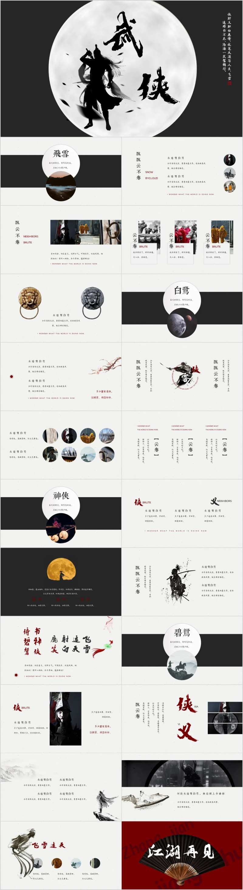 仗剑走天涯PPT-采灵感-cailinggan.com