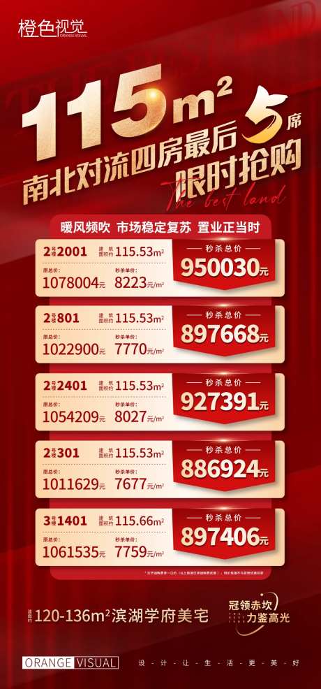 特价房源海报-采灵感-https://www.cailinggan.com/
