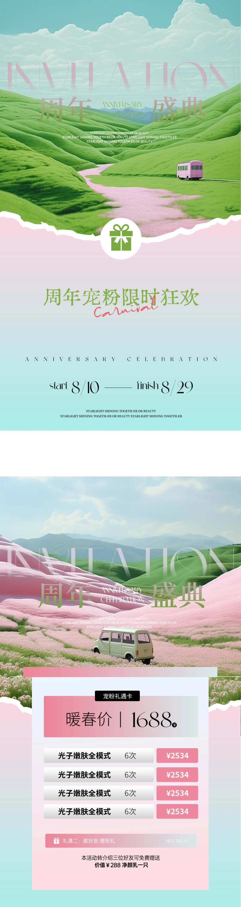 春天粉绿沙龙活动周年庆医美海报-采灵感-cailinggan.com