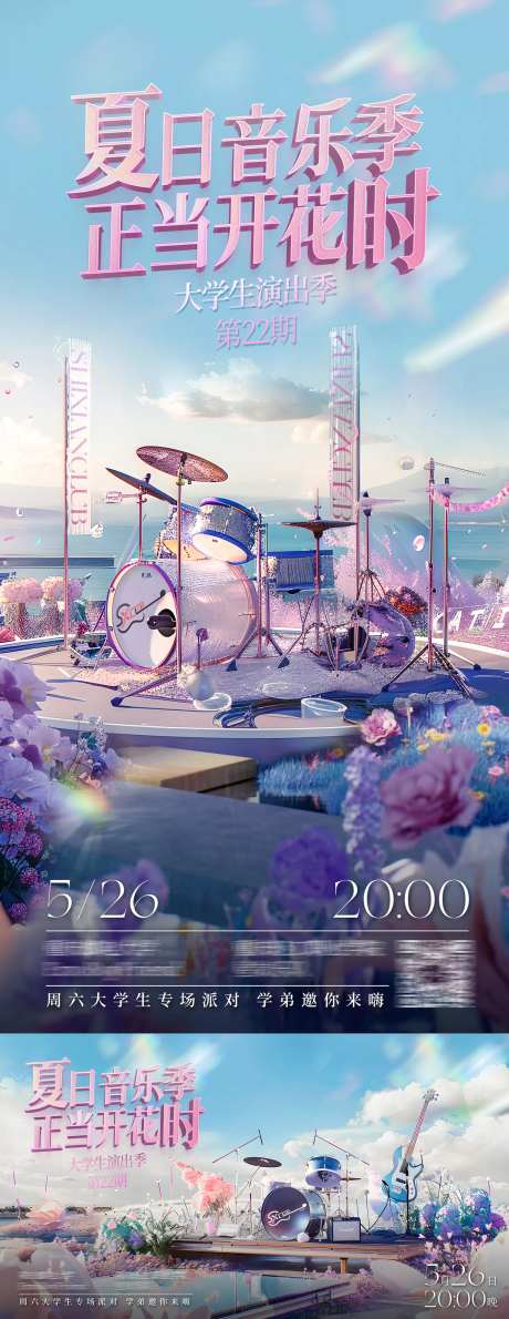 夏日音乐季乐队海报-采灵感-https://www.cailinggan.com/