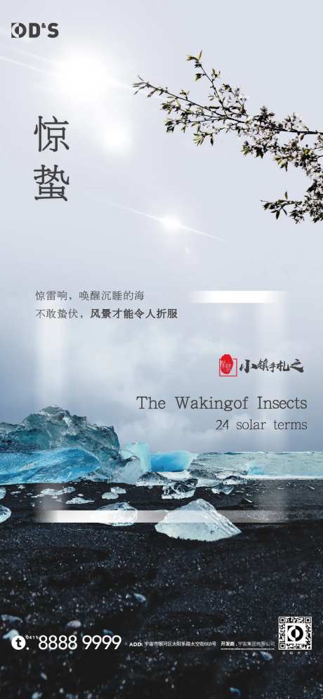 灰色大气地产阳光冰绿叶花节气惊蛰海报-采灵感-https://www.cailinggan.com/