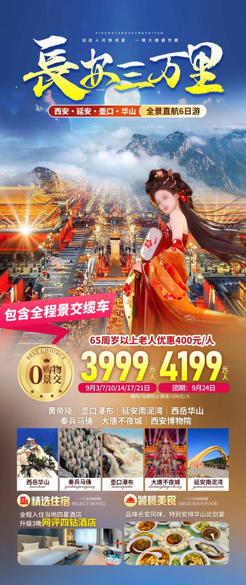 西安大唐长安旅游-采灵感-cailinggan.com