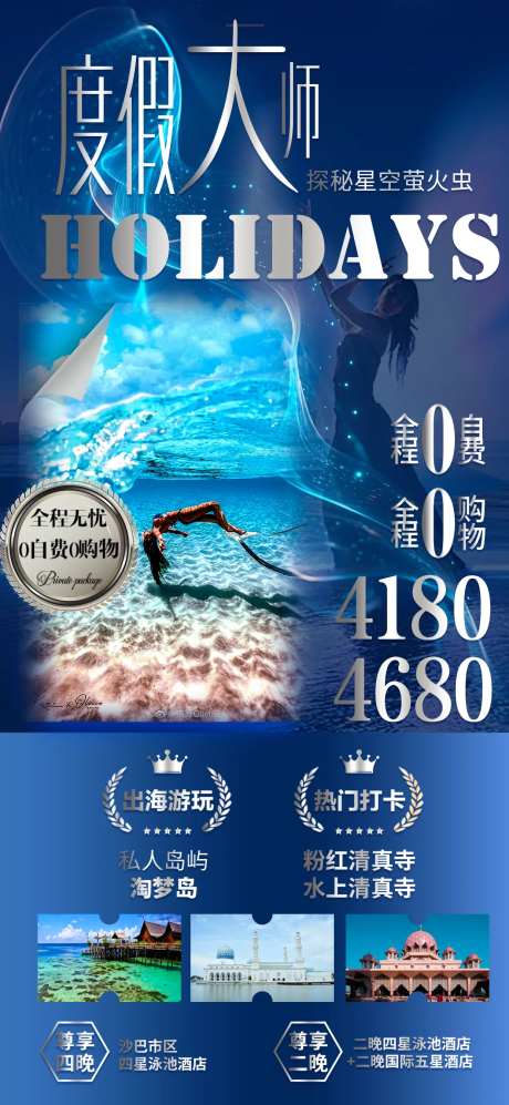 沙美海岛旅游海报-采灵感-https://www.cailinggan.com/