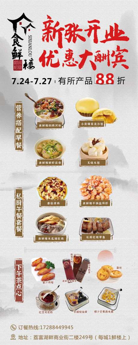 饭店开业优惠大酬宾展架易拉宝-采灵感-https://www.cailinggan.com/