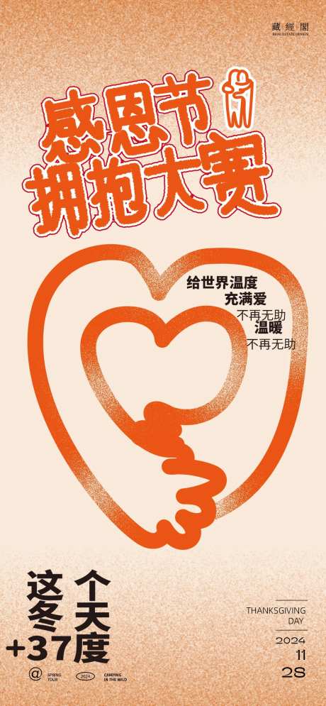 拥抱大赛海报-采灵感-https://www.cailinggan.com/