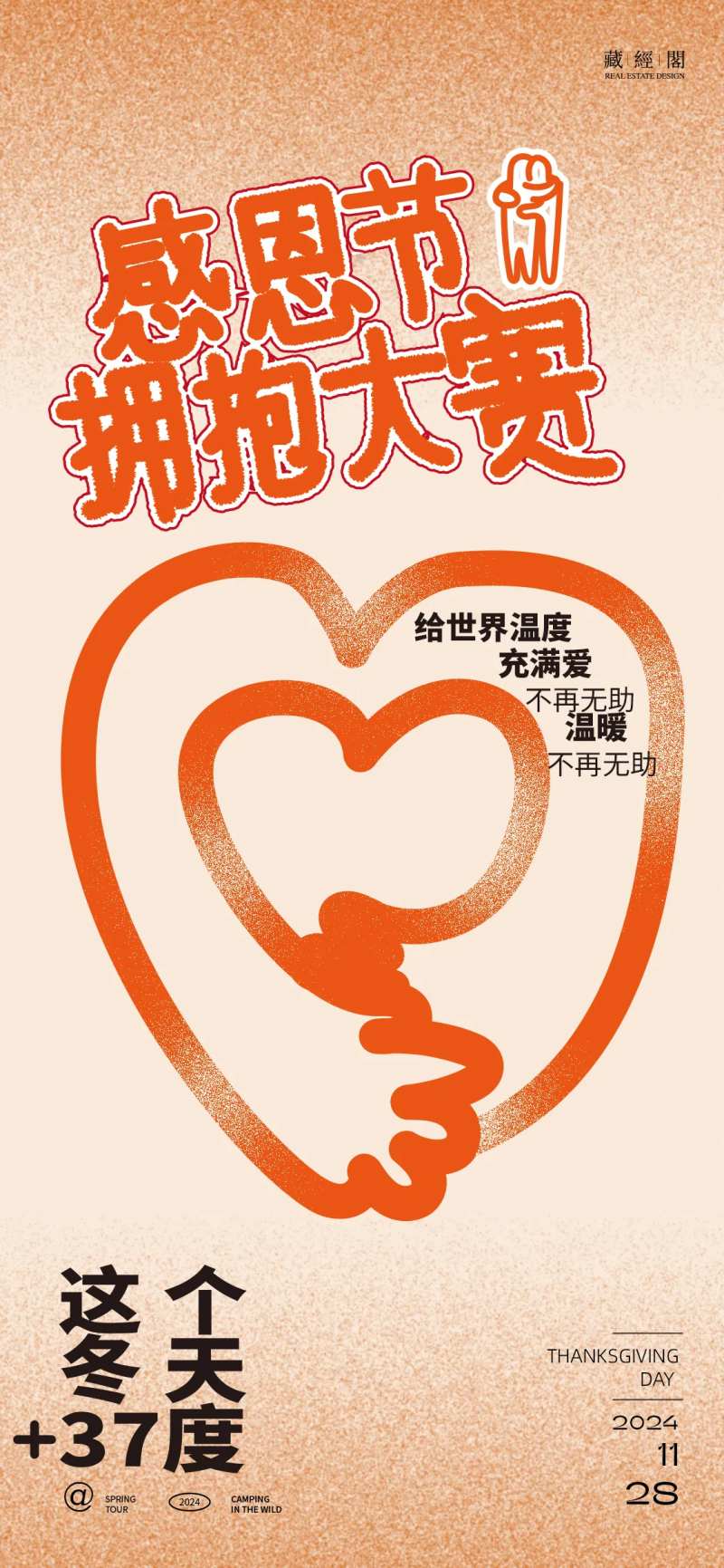 拥抱大赛海报-采灵感-cailinggan.com