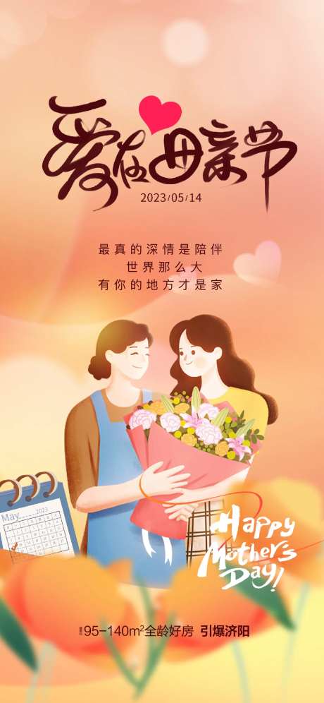 母亲节海报-采灵感-cailinggan.com