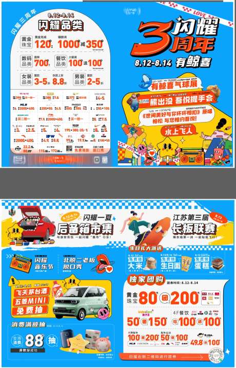 商场周年庆DM单页-采灵感-https://www.cailinggan.com/