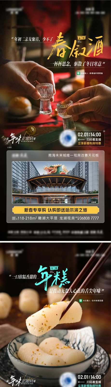 新春年味活动前宣海报-采灵感-https://www.cailinggan.com/