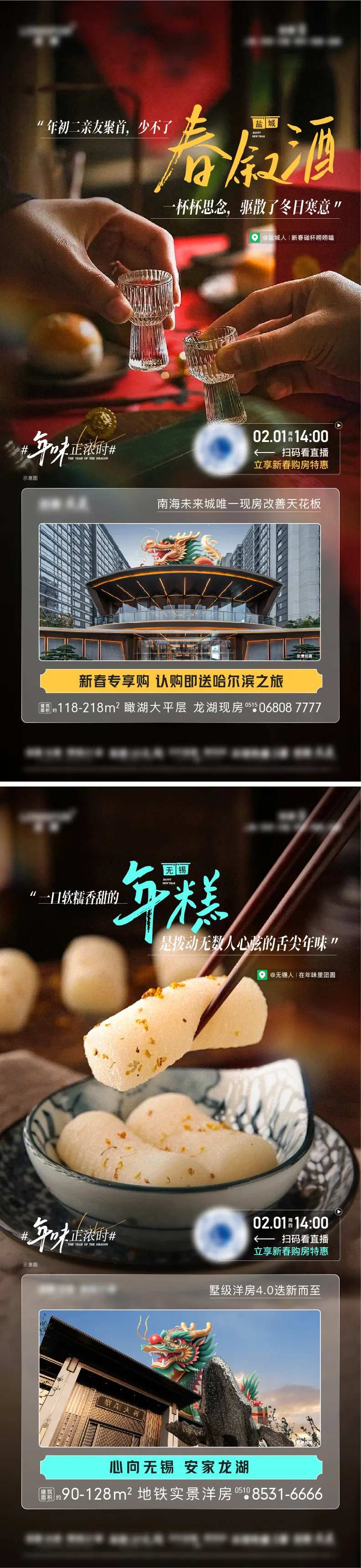 新春年味活动前宣海报-采灵感-cailinggan.com