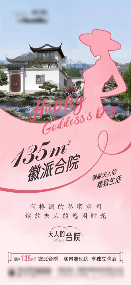 三八节女神节合院公寓价值点单图-采灵感-https://www.cailinggan.com/