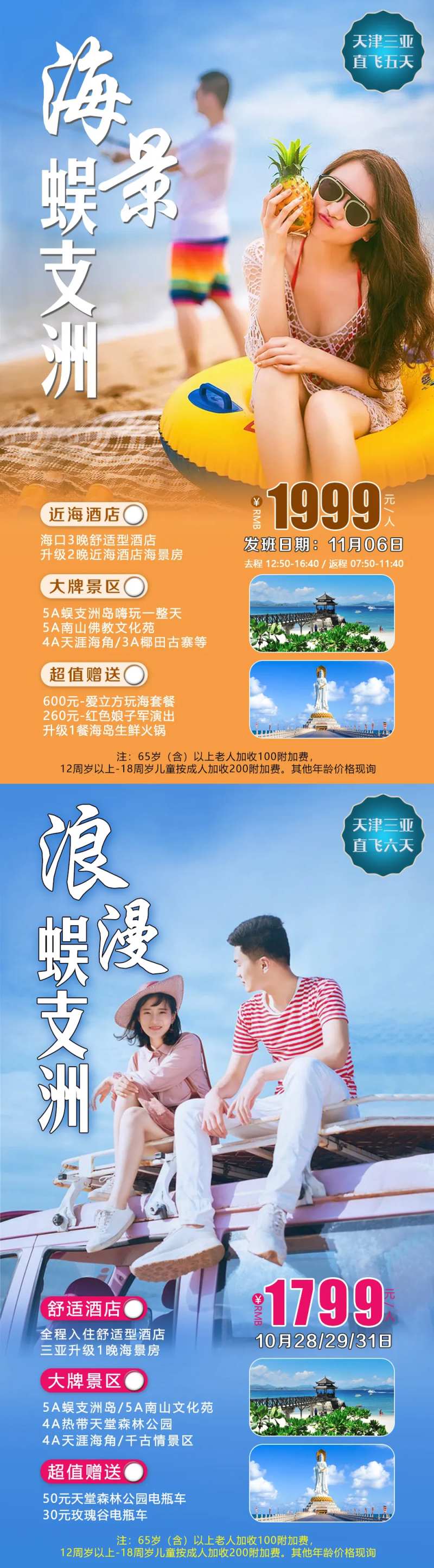 海景蜈支洲海南海报-采灵感-cailinggan.com