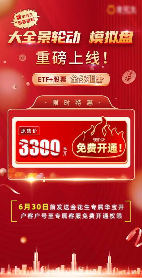 轮动模拟盘海报-采灵感-https://www.cailinggan.com/