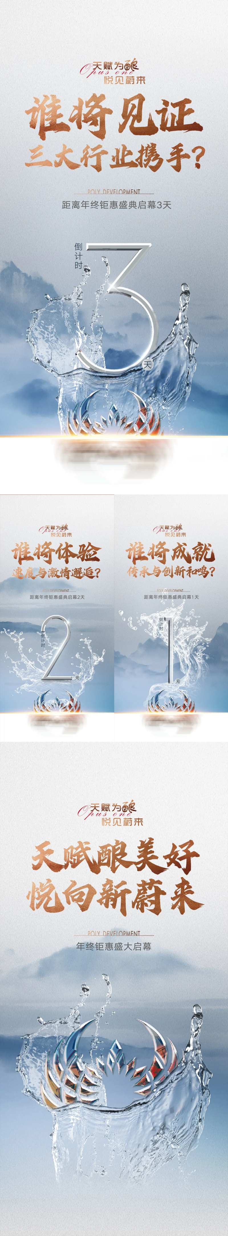 年终钜惠倒计时数字系列海报-采灵感-cailinggan.com