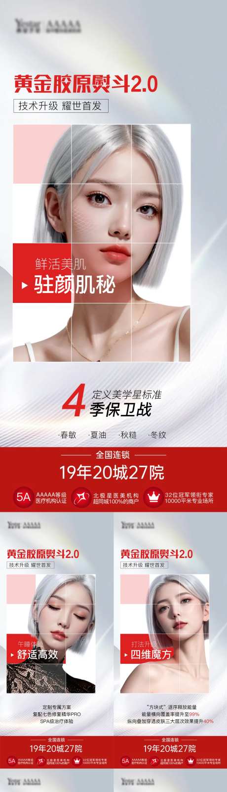 医美黄金胶原熨斗海报-采灵感-https://www.cailinggan.com/