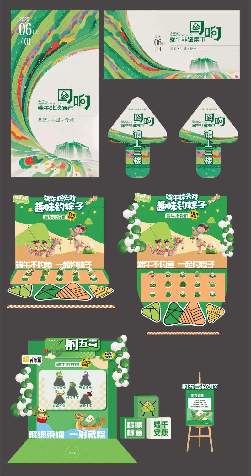 端午节活动美陈设计-采灵感-cailinggan.com