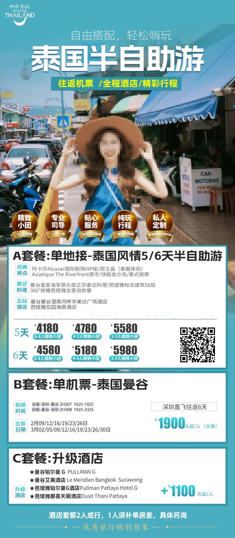 东南亚泰国半自助游海报-采灵感-cailinggan.com