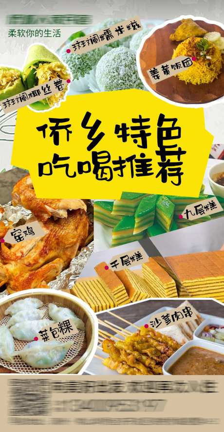 特色美食推荐海报-采灵感-https://www.cailinggan.com/